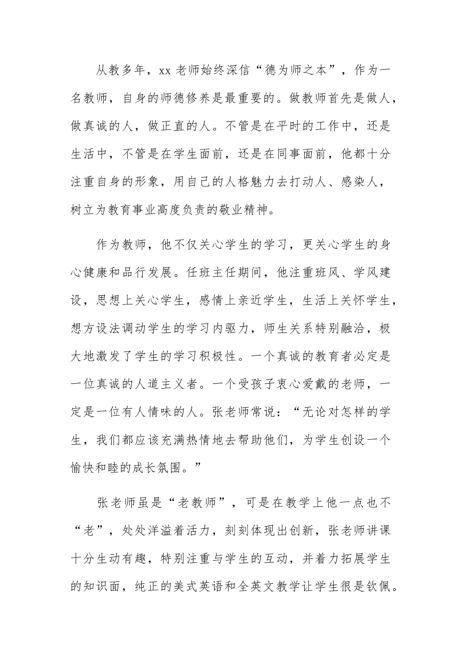 市十佳师德标兵优秀事迹材料.docx_第2页