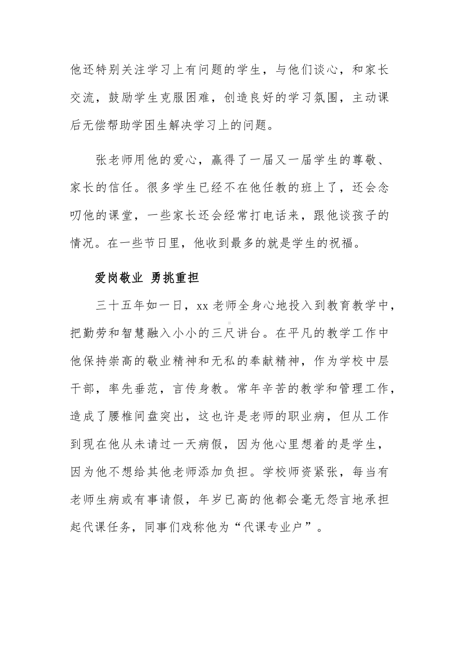 市十佳师德标兵优秀事迹材料.docx_第3页