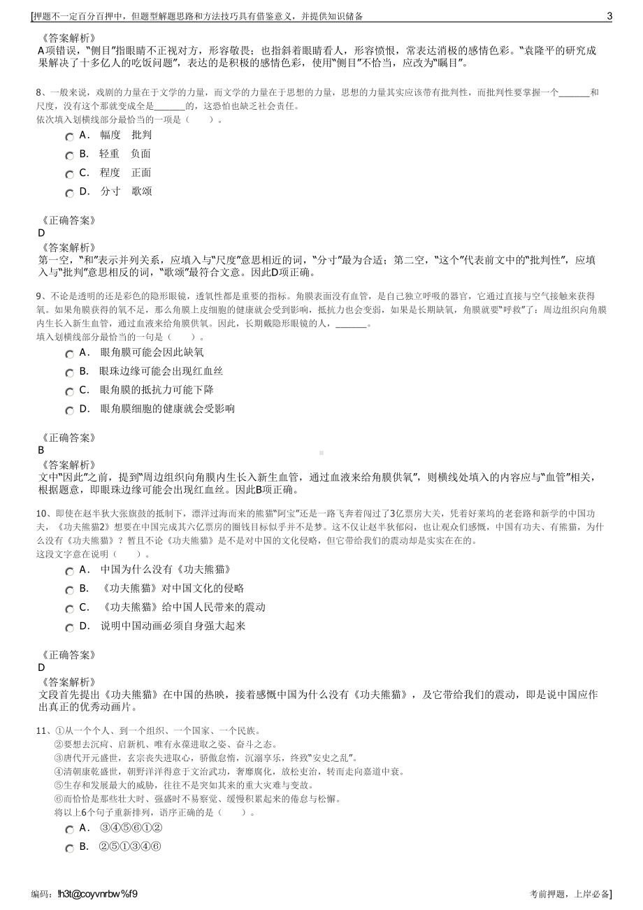 2023年兴业银行郑州分行招聘笔试押题库.pdf_第3页