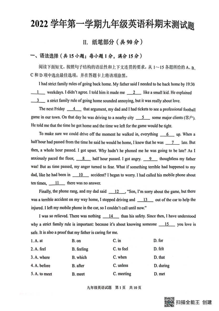 广东省番禺区2022-2023学年九年级上学期期末英语试卷.pdf_第1页