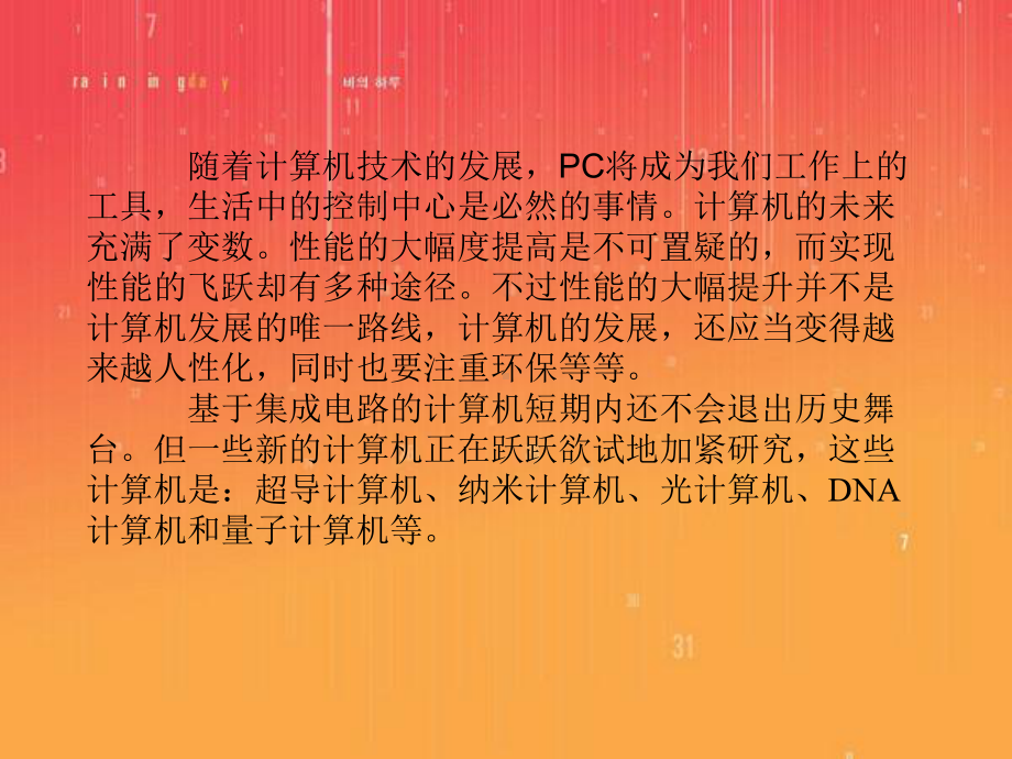 计算机未来发展趋势.ppt_第2页