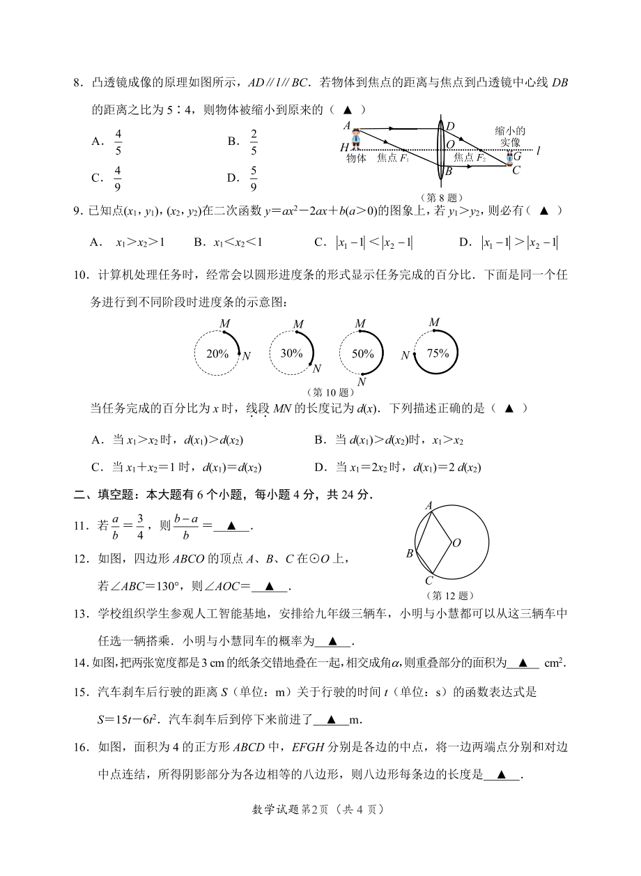 浙江省杭州市富阳区2022—2023学年上学期期末学业水平测试九年级数学试题卷.pdf_第2页