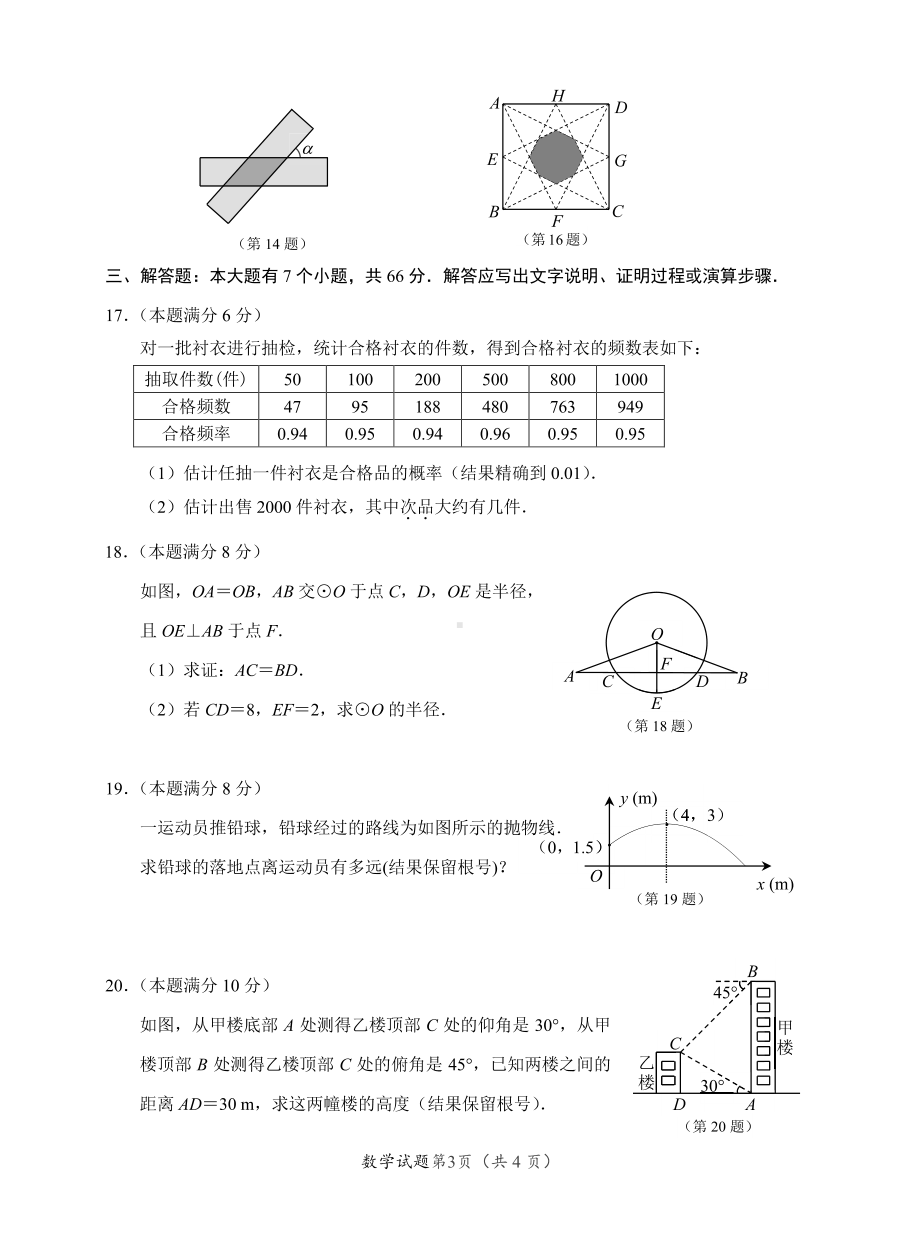 浙江省杭州市富阳区2022—2023学年上学期期末学业水平测试九年级数学试题卷.pdf_第3页