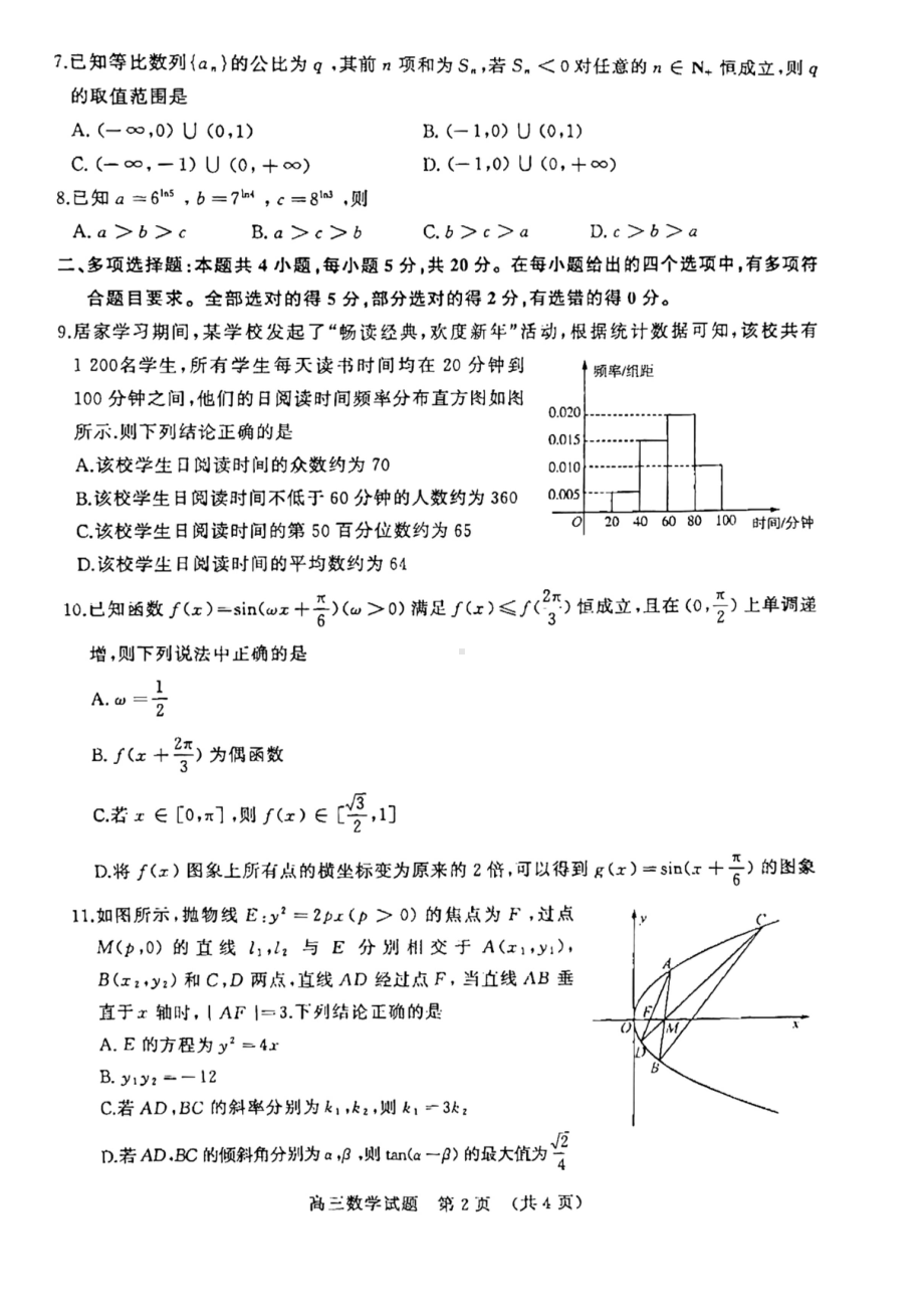 山东省济南市2023届高三下学期学情检测（一模）数学试题.pdf_第2页