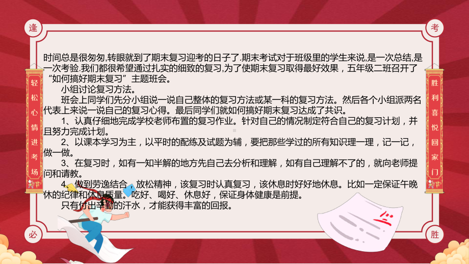 期中期末考试动员大会考试注意事项主题班会PPT课件期中考试总动员.pptx_第2页