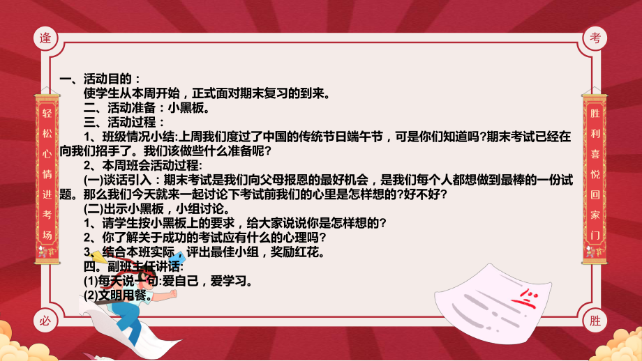 期中期末考试动员大会考试注意事项主题班会PPT课件期中考试总动员.pptx_第3页