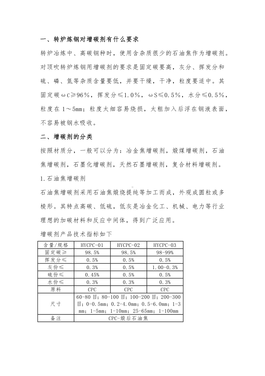 增碳剂种类汇编.docx_第1页