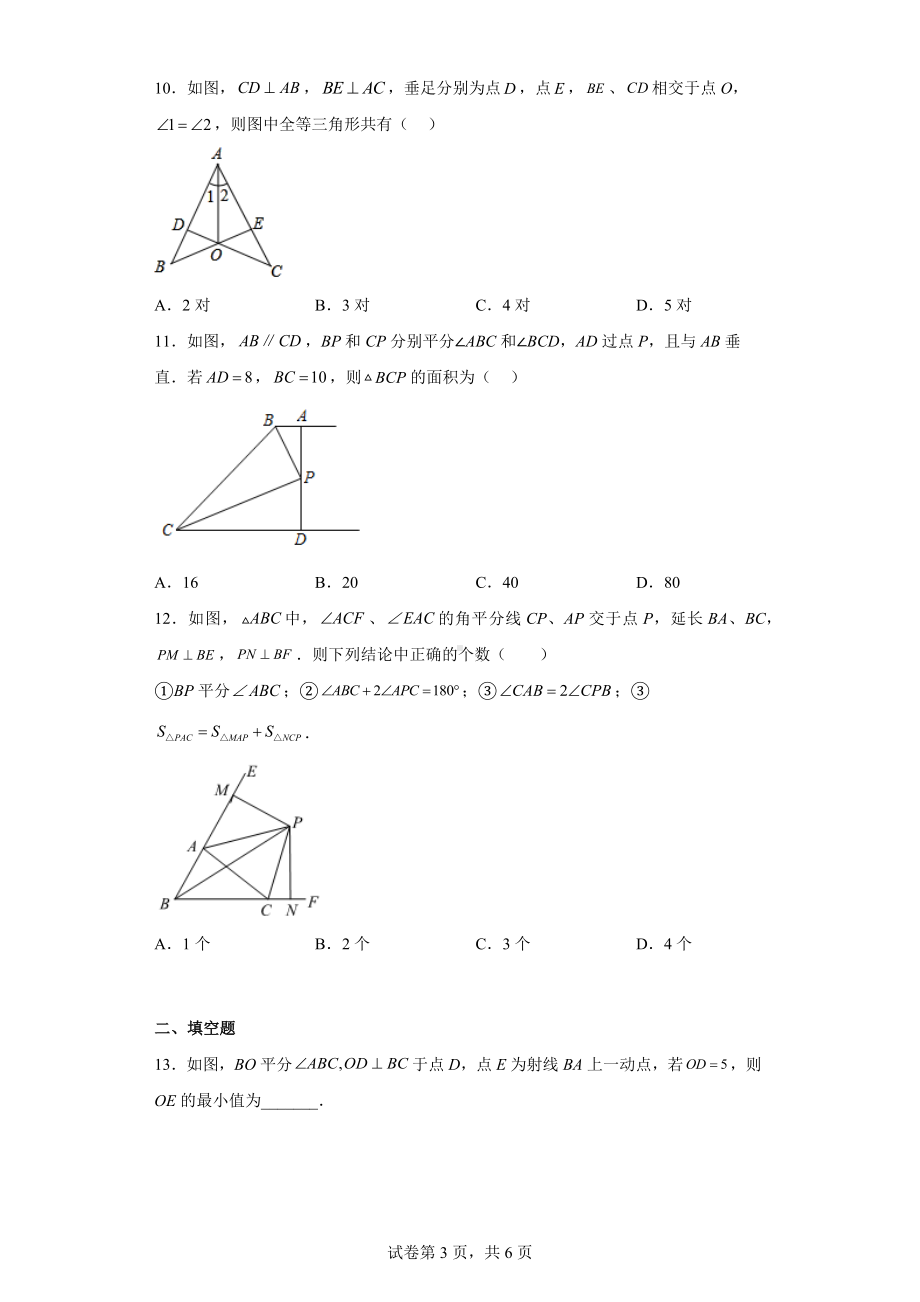 天津市第五十五 2022-2023学年八年级上学期期中考试数学试题.docx_第3页