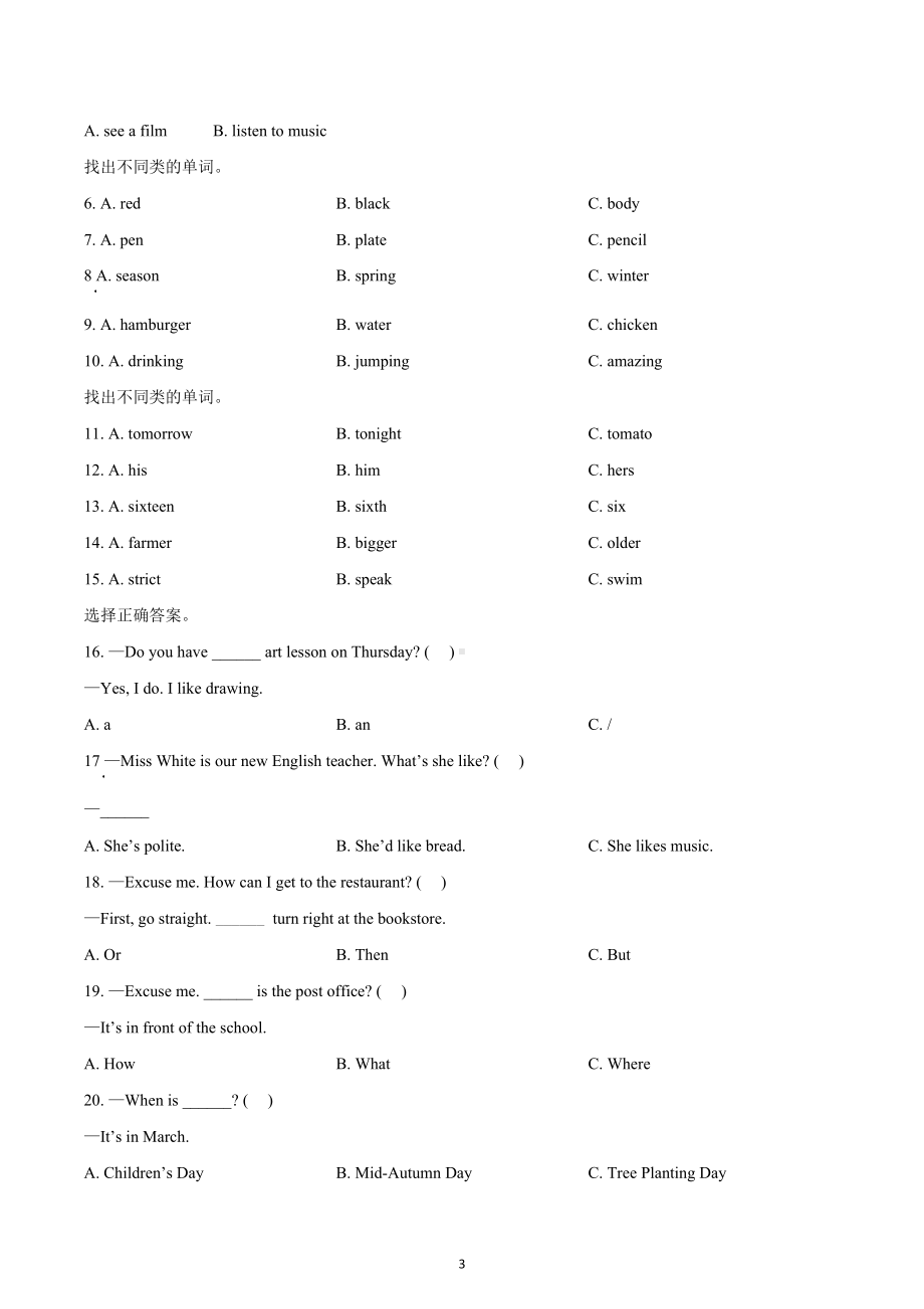 安徽省淮南市2022级七年级新生(六年级小学毕业生）学情调研监测英语试卷.docx_第3页