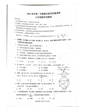 浙江省杭州市拱墅区2022—2023学年上学期期末教学质量调研九年级数学试题卷.pdf