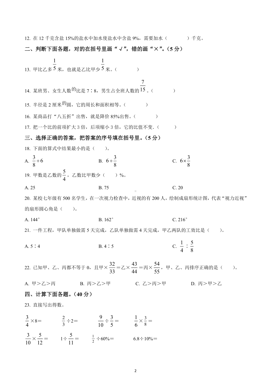 2022-2023学年四川省绵阳市游仙区绵阳 英才 六年级上册期末模拟测试数学试卷3.docx_第2页