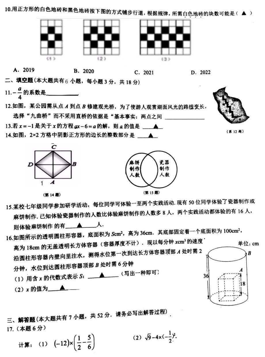 浙江省衢州市衢江区育才中学2022-2023学年上学期七年级期末考试数学试卷.pdf_第2页