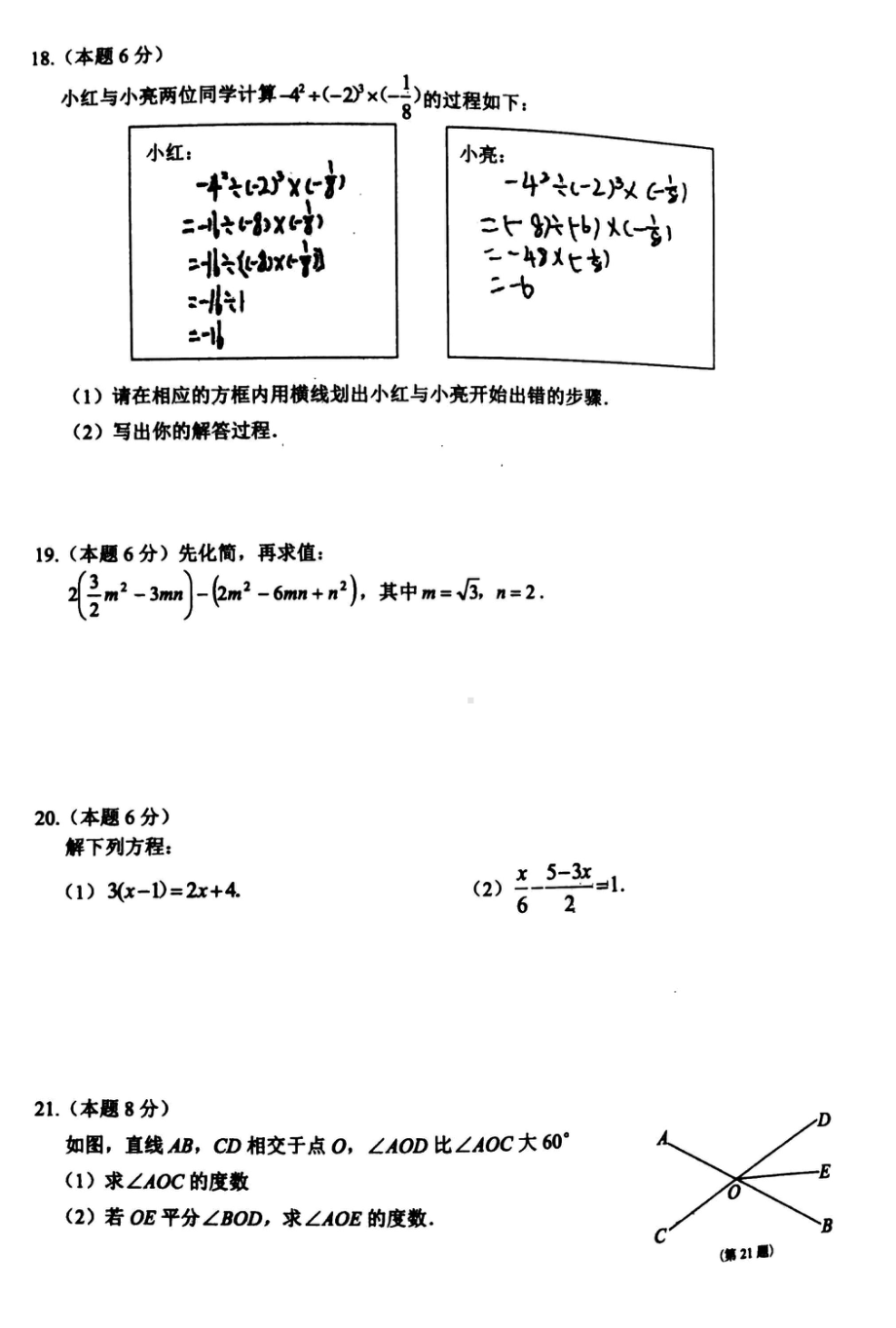 浙江省衢州市衢江区育才中学2022-2023学年上学期七年级期末考试数学试卷.pdf_第3页