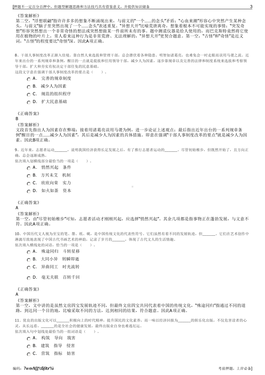 2023年中国航信校园招聘笔试押题库.pdf_第3页