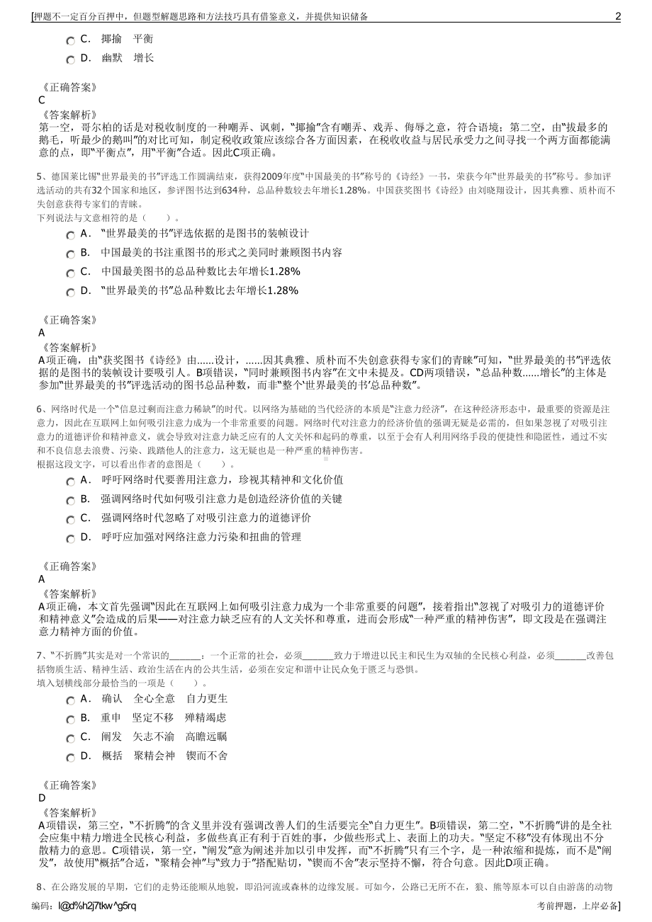 2023年江西赣州兴国县自来水公司招聘笔试押题库.pdf_第2页