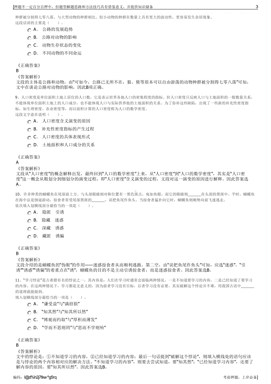 2023年江西赣州兴国县自来水公司招聘笔试押题库.pdf_第3页