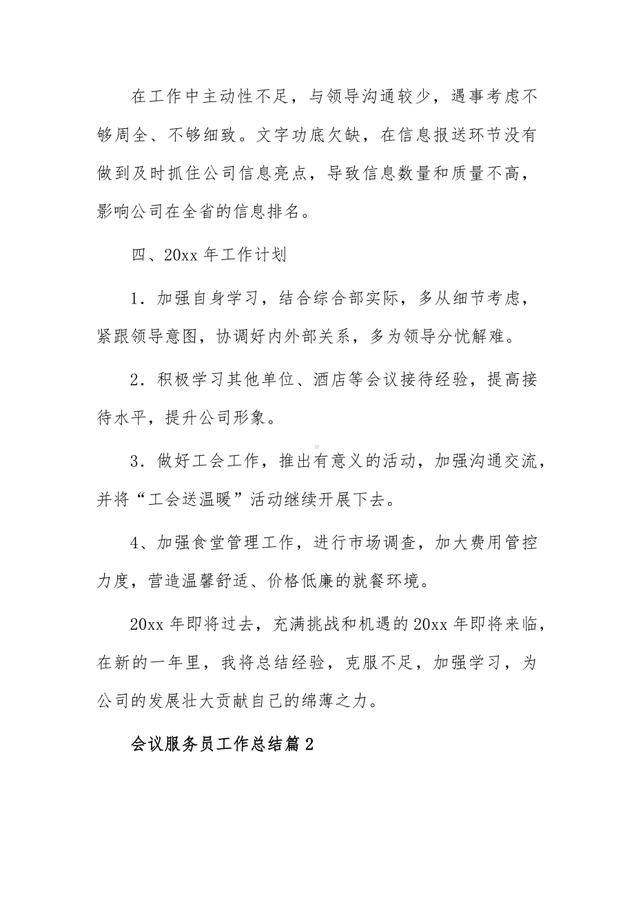 会议服务员工作总结6篇.docx_第3页