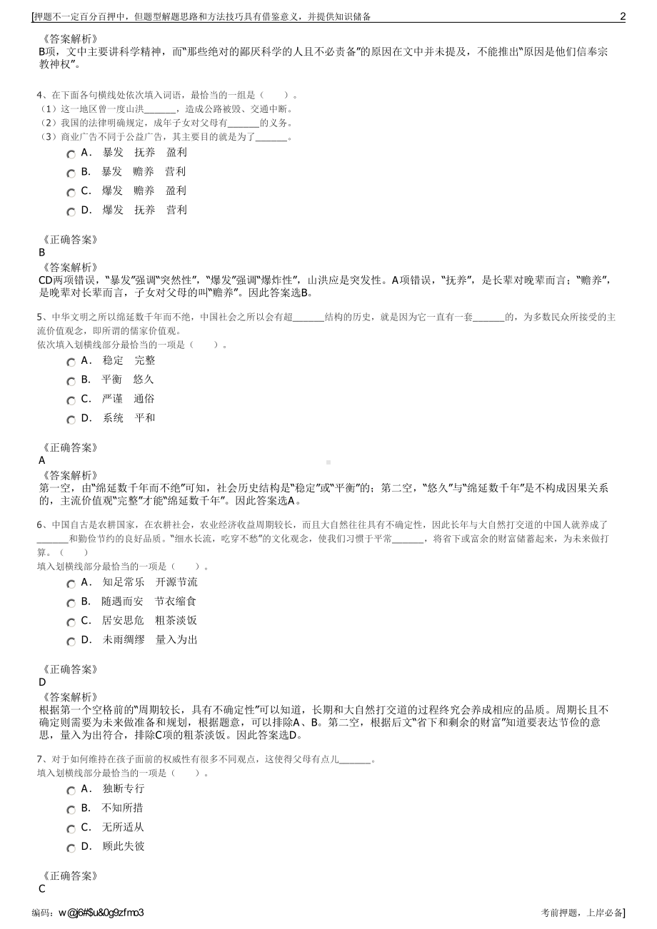 2023年四川宜宾高县县属国有企业招聘笔试押题库.pdf_第2页