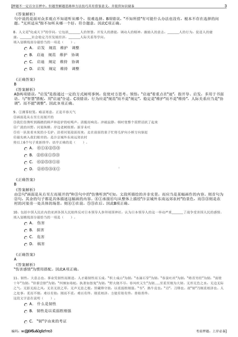 2023年四川宜宾高县县属国有企业招聘笔试押题库.pdf_第3页