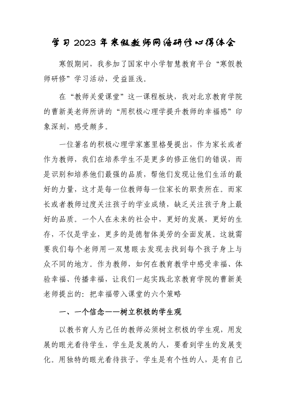 2023年中学教师寒假网络研修培训专题学习心得体会范例（共5篇）.doc_第1页