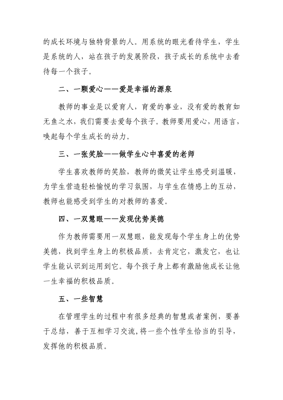 2023年中学教师寒假网络研修培训专题学习心得体会范例（共5篇）.doc_第2页