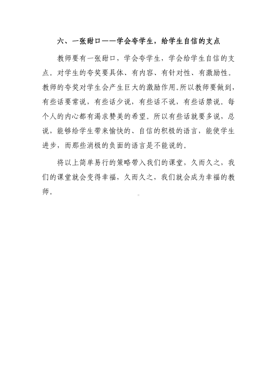 2023年中学教师寒假网络研修培训专题学习心得体会范例（共5篇）.doc_第3页