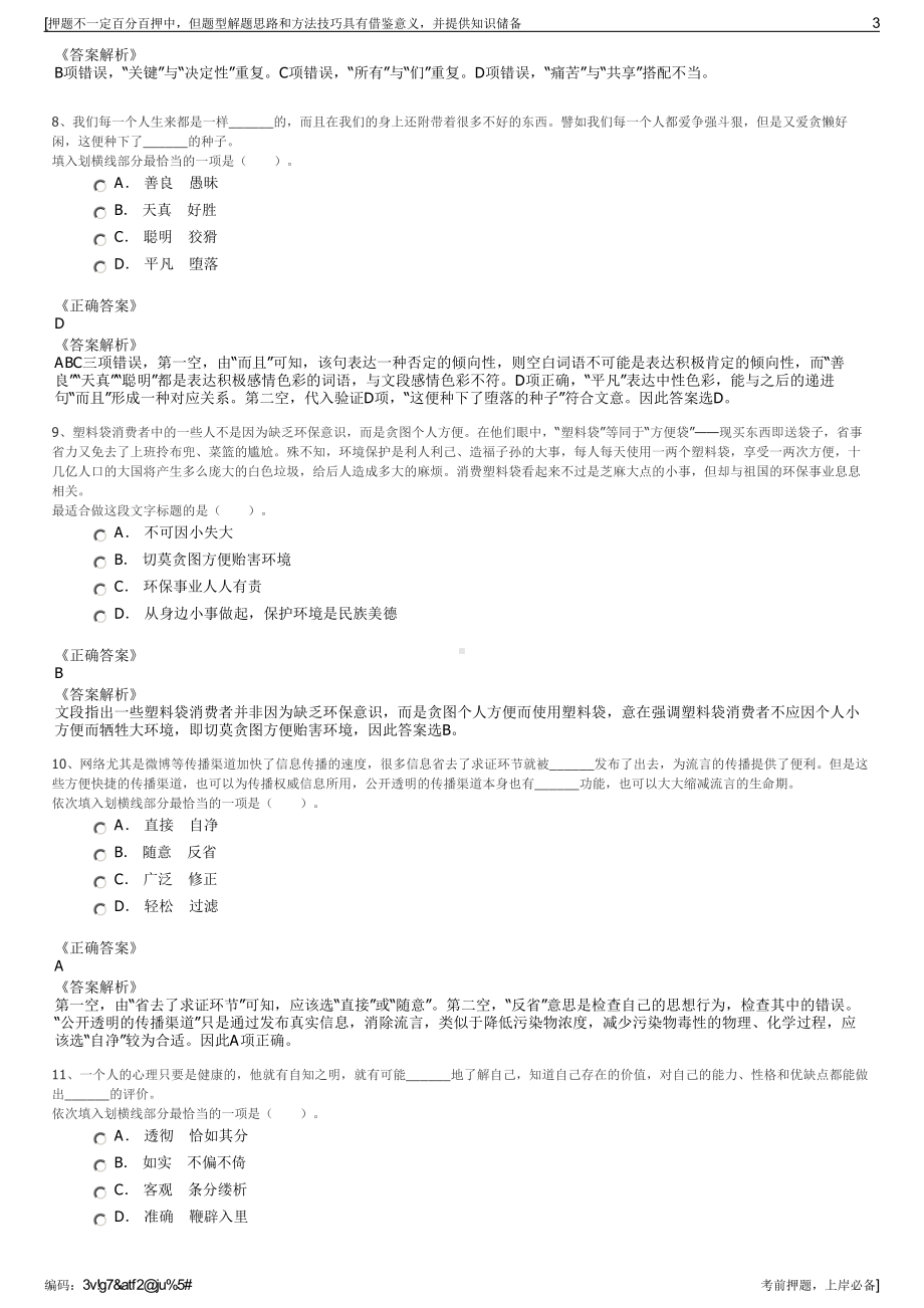 2023年新疆能源（集团）哈密清洁能源有限责任公司招聘笔试押题库.pdf_第3页