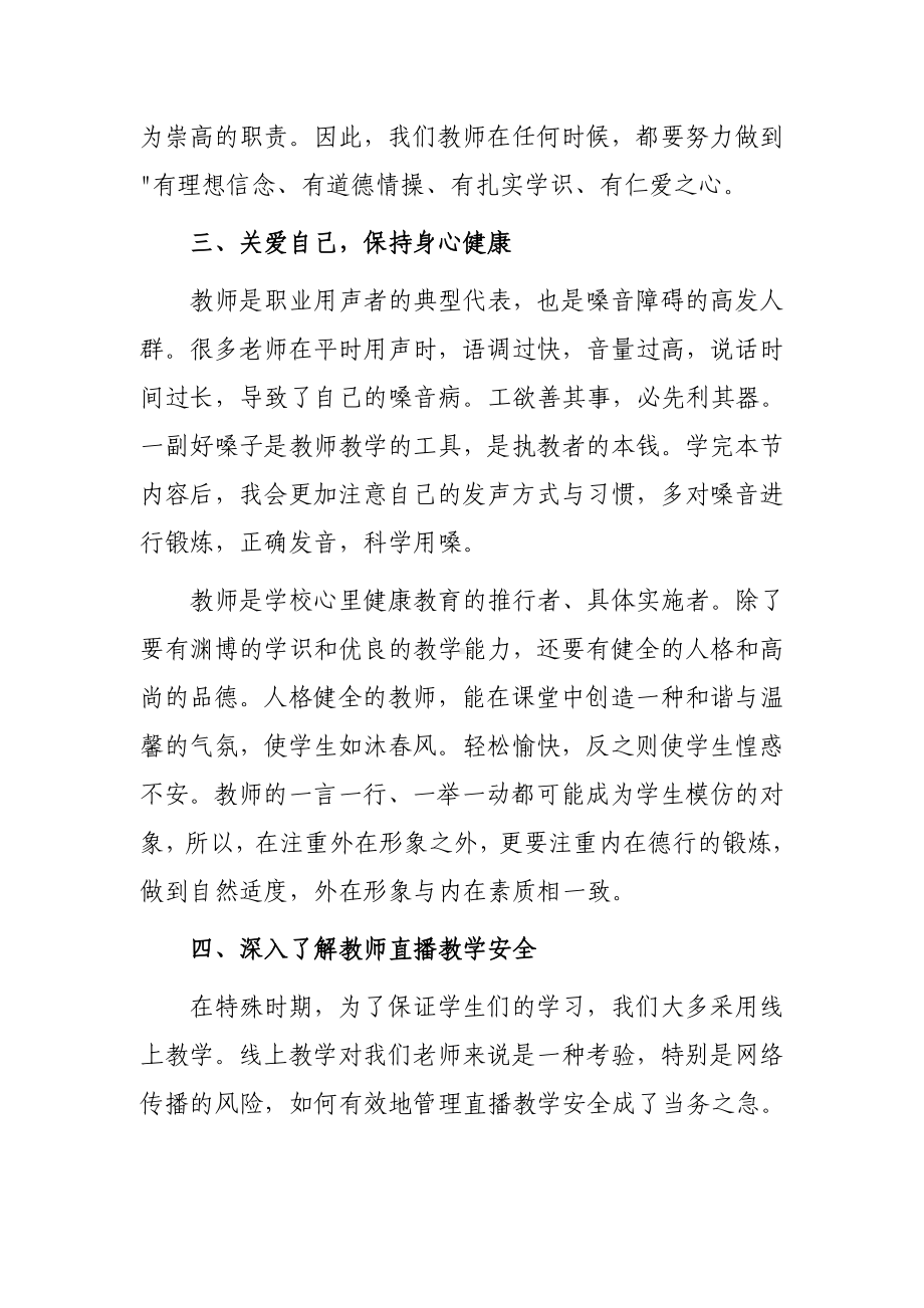 某某学校老师寒假网络研修学习心得体会范本（3篇）.doc_第2页