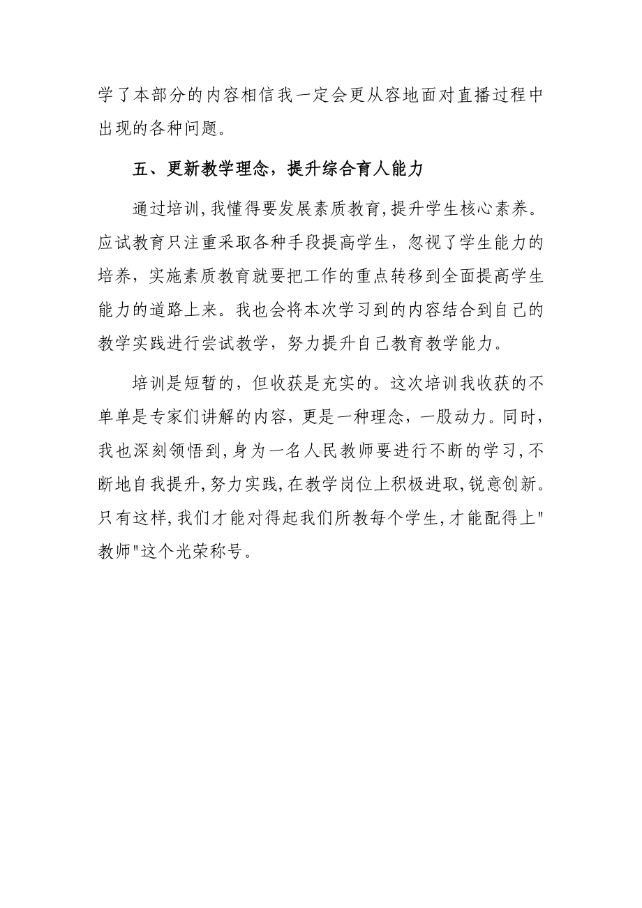 某某学校老师寒假网络研修学习心得体会范本（3篇）.doc_第3页