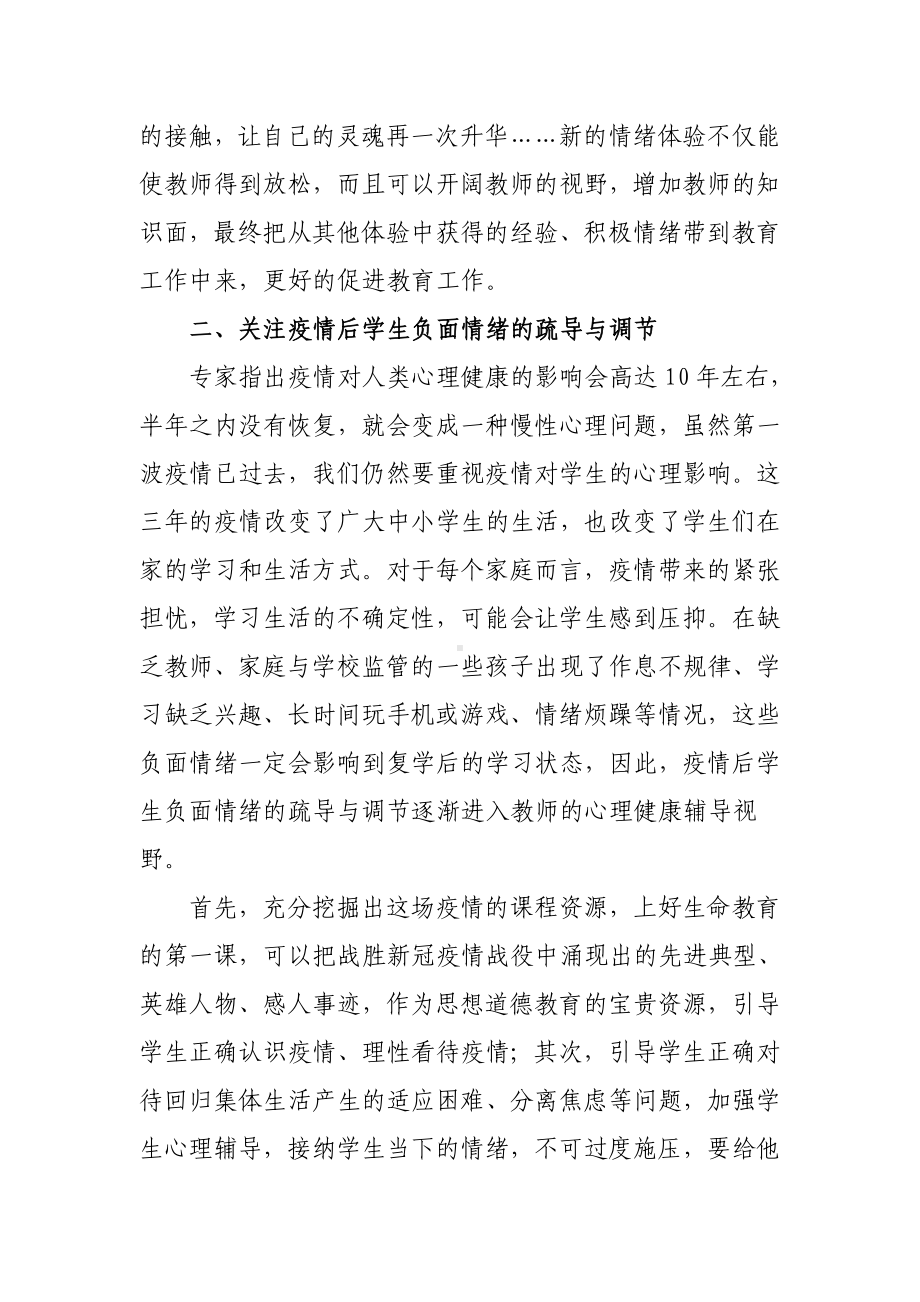 某某中小学教师寒假网络研修培训心得体会范例（3篇）.doc_第3页