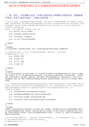 2023年中国建设银行总行直属机构度校园招聘笔试押题库.pdf