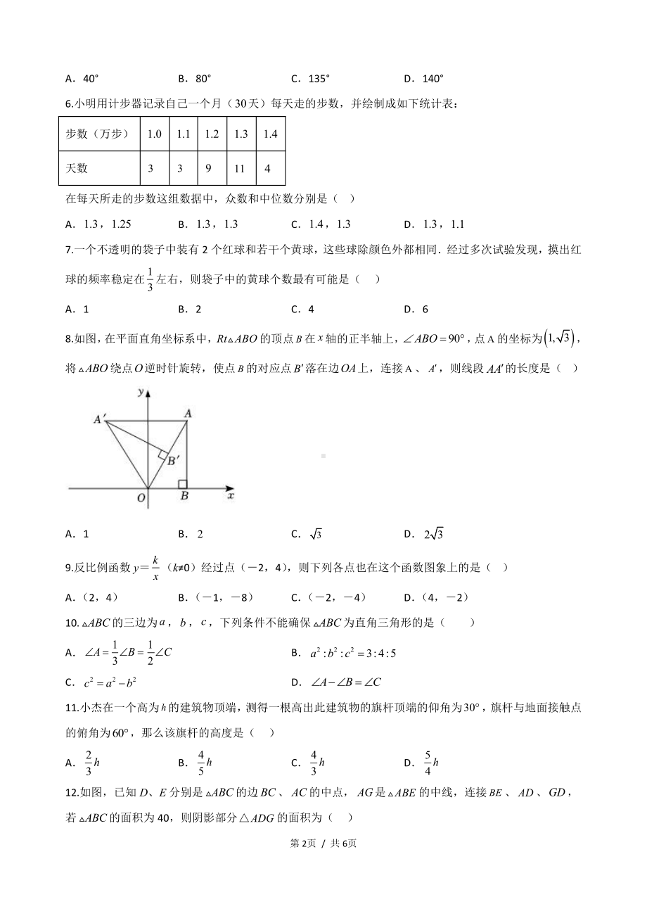 海南省儋州市2023年中考数学第一次模拟考试卷.pdf_第2页