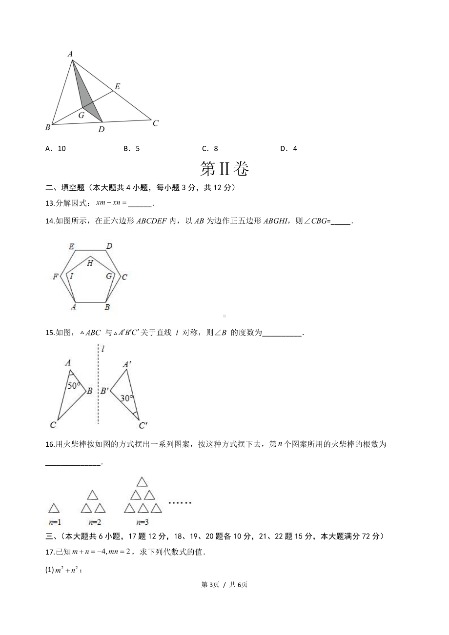 海南省儋州市2023年中考数学第一次模拟考试卷.pdf_第3页