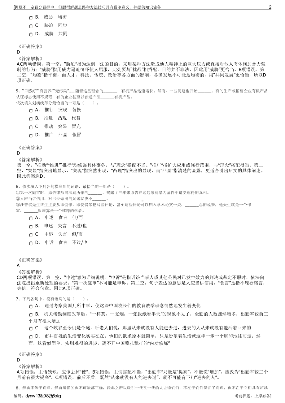 2023年中国银河金控校园招聘笔试押题库.pdf_第2页