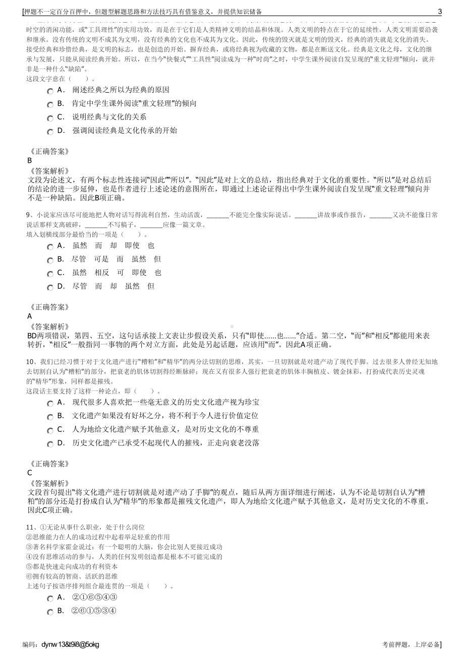 2023年中国银河金控校园招聘笔试押题库.pdf_第3页