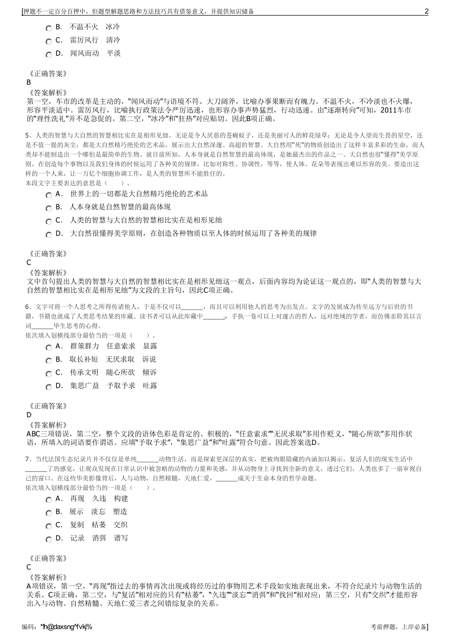 2023年中国南方航空乘务员招聘笔试押题库.pdf_第2页