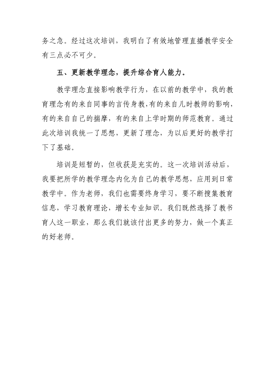 2023年XX中学老师寒假网络研修专题心得体会范本（共3篇）.doc_第3页