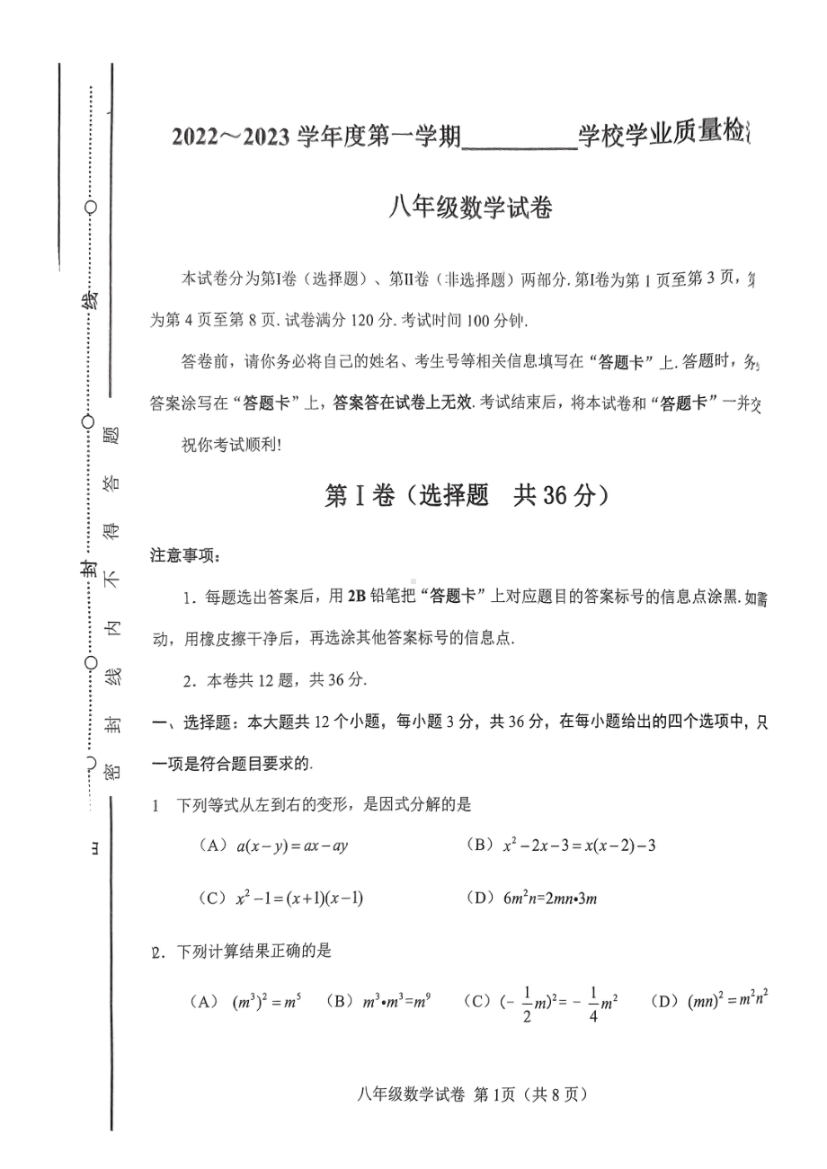 天津市西青区2022-2023学年八年级上学期期末数学试卷.pdf_第1页