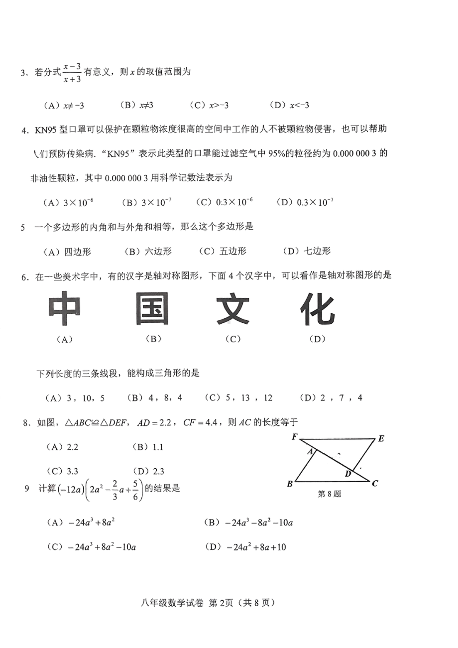 天津市西青区2022-2023学年八年级上学期期末数学试卷.pdf_第2页