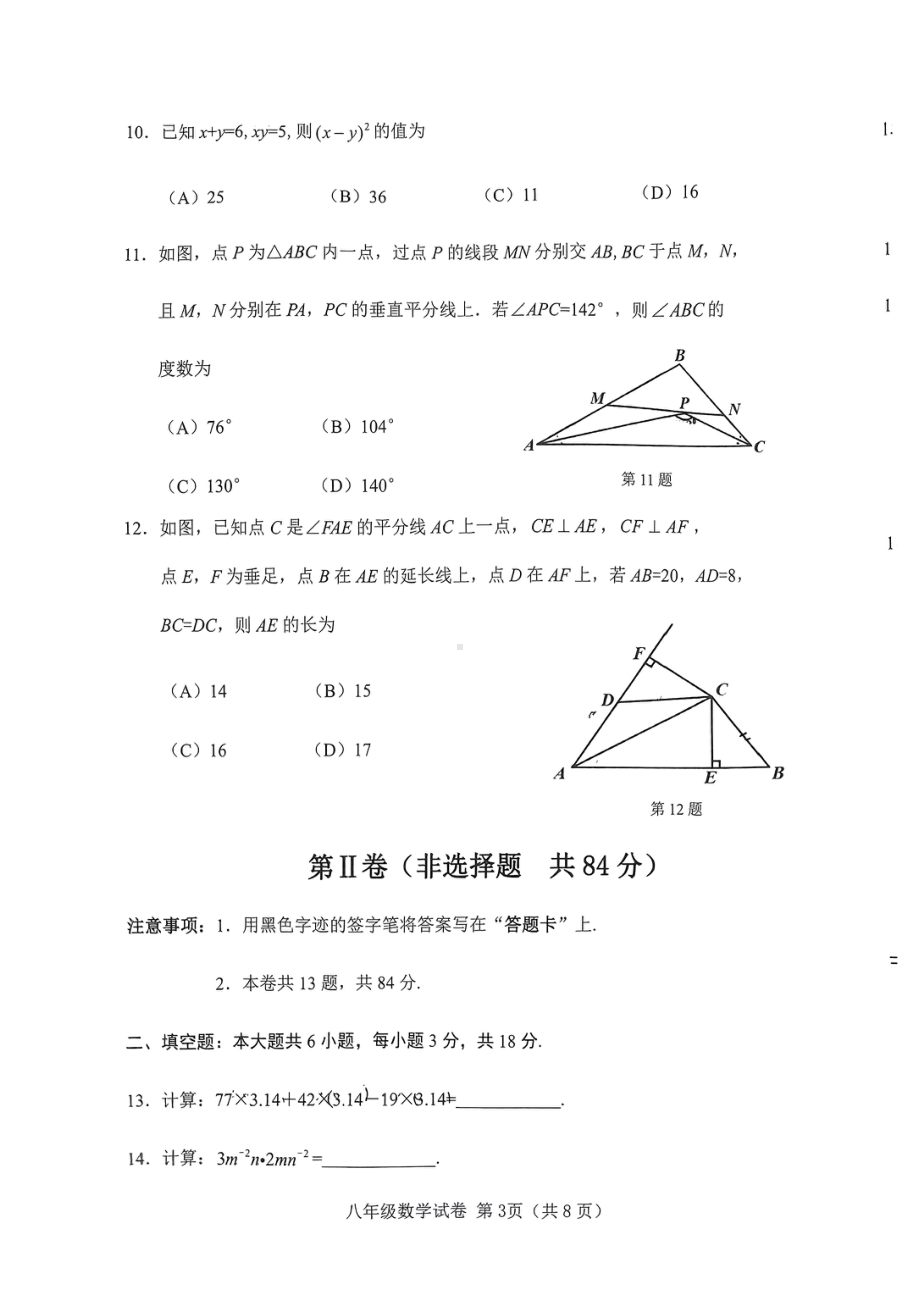 天津市西青区2022-2023学年八年级上学期期末数学试卷.pdf_第3页