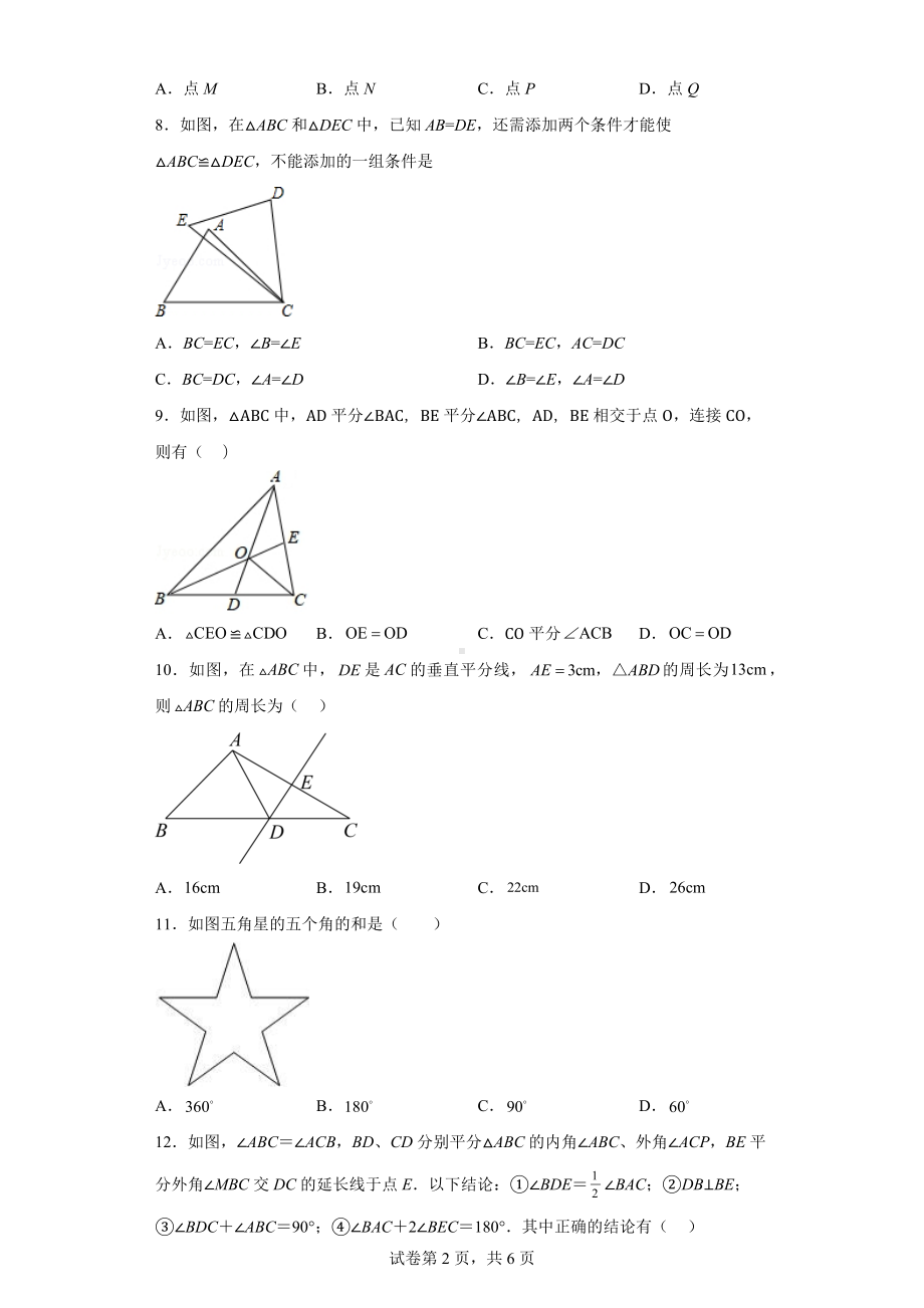 天津市第一 2022-2023年八年级上学期期中考试数学试卷7.docx_第2页