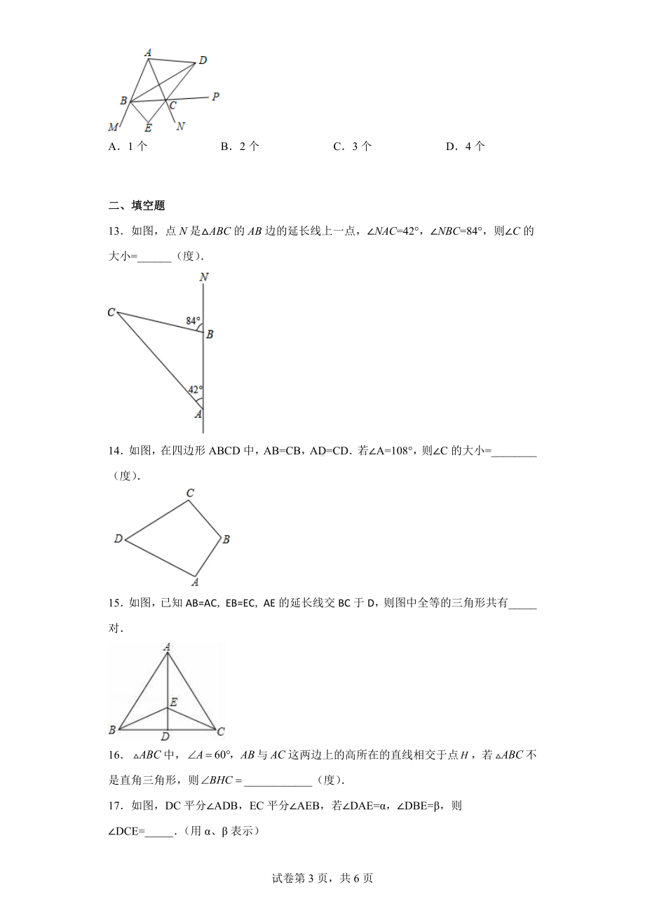 天津市第一 2022-2023年八年级上学期期中考试数学试卷7.docx_第3页