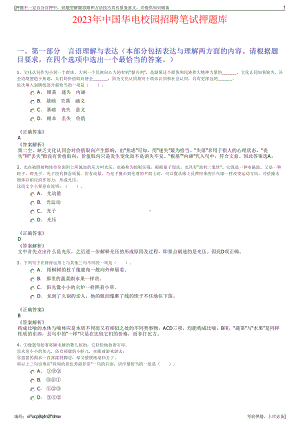 2023年中国华电校园招聘笔试押题库.pdf