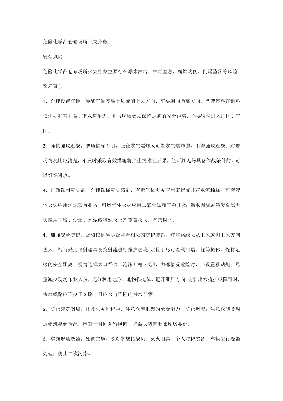 化工企业典型火灾事故处置要点.docx_第2页