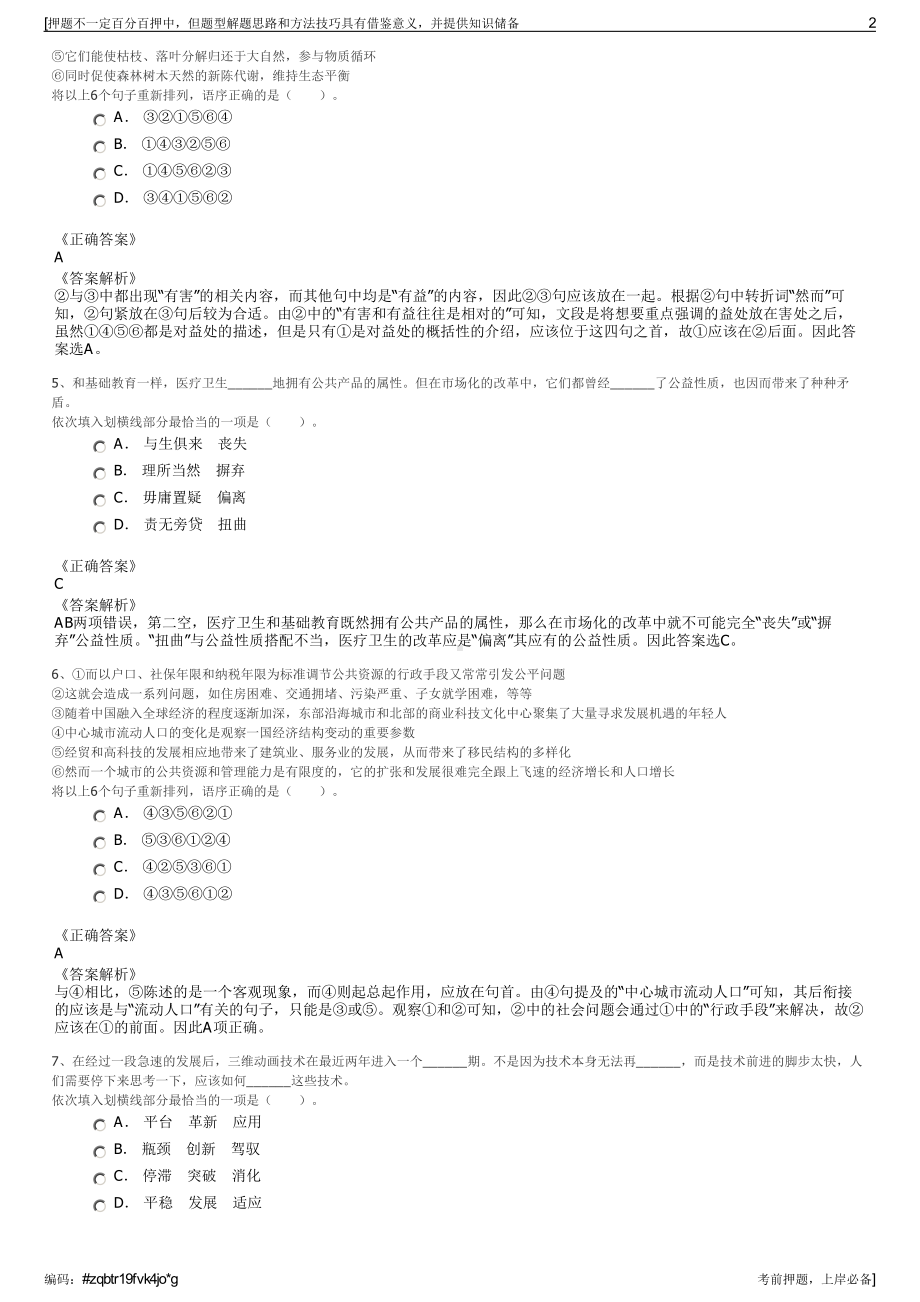 2023年中国钢研校园招聘笔试押题库.pdf_第2页