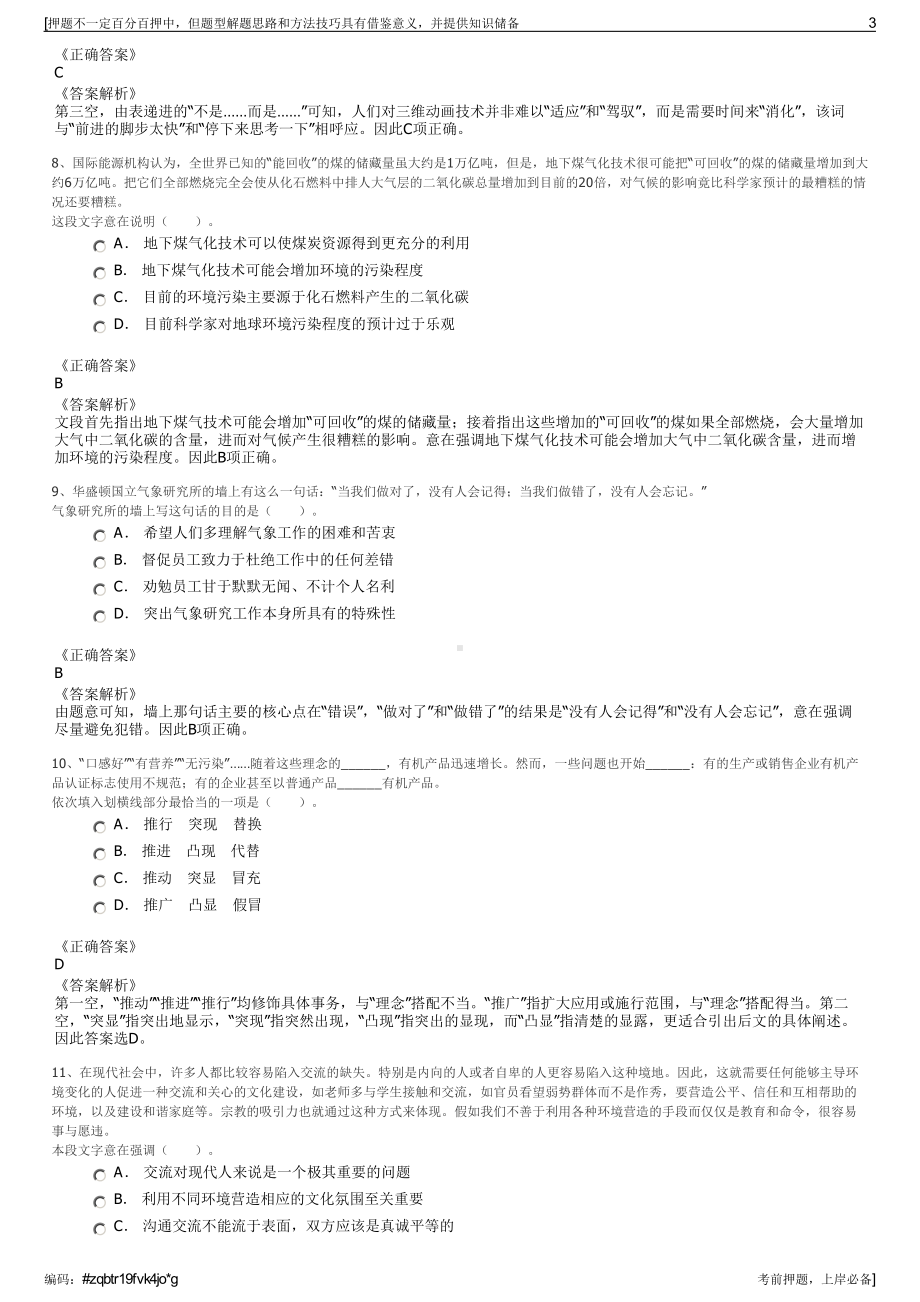 2023年中国钢研校园招聘笔试押题库.pdf_第3页