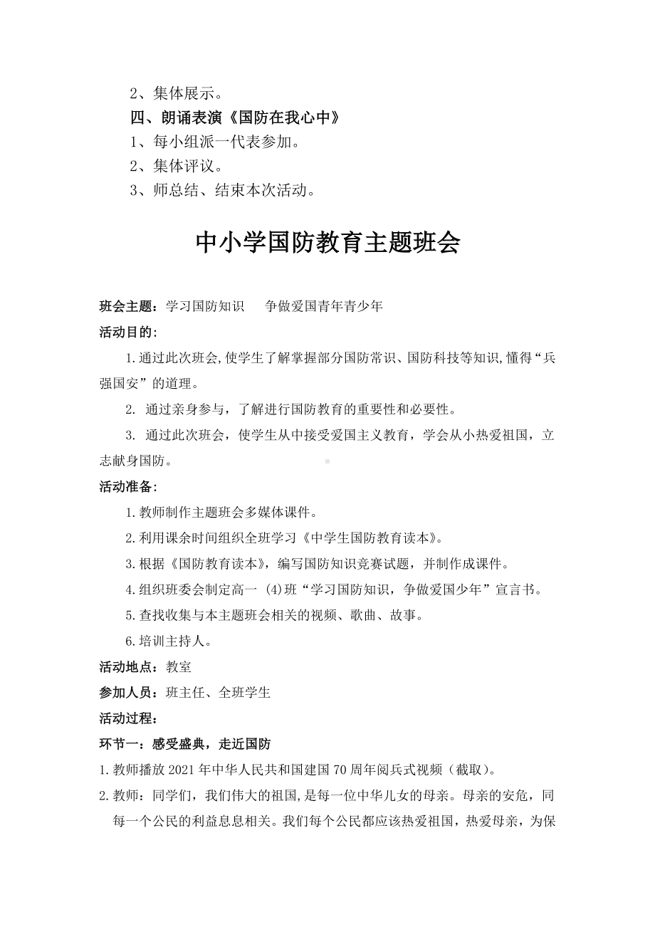 国防教育主题班会教案.doc_第2页