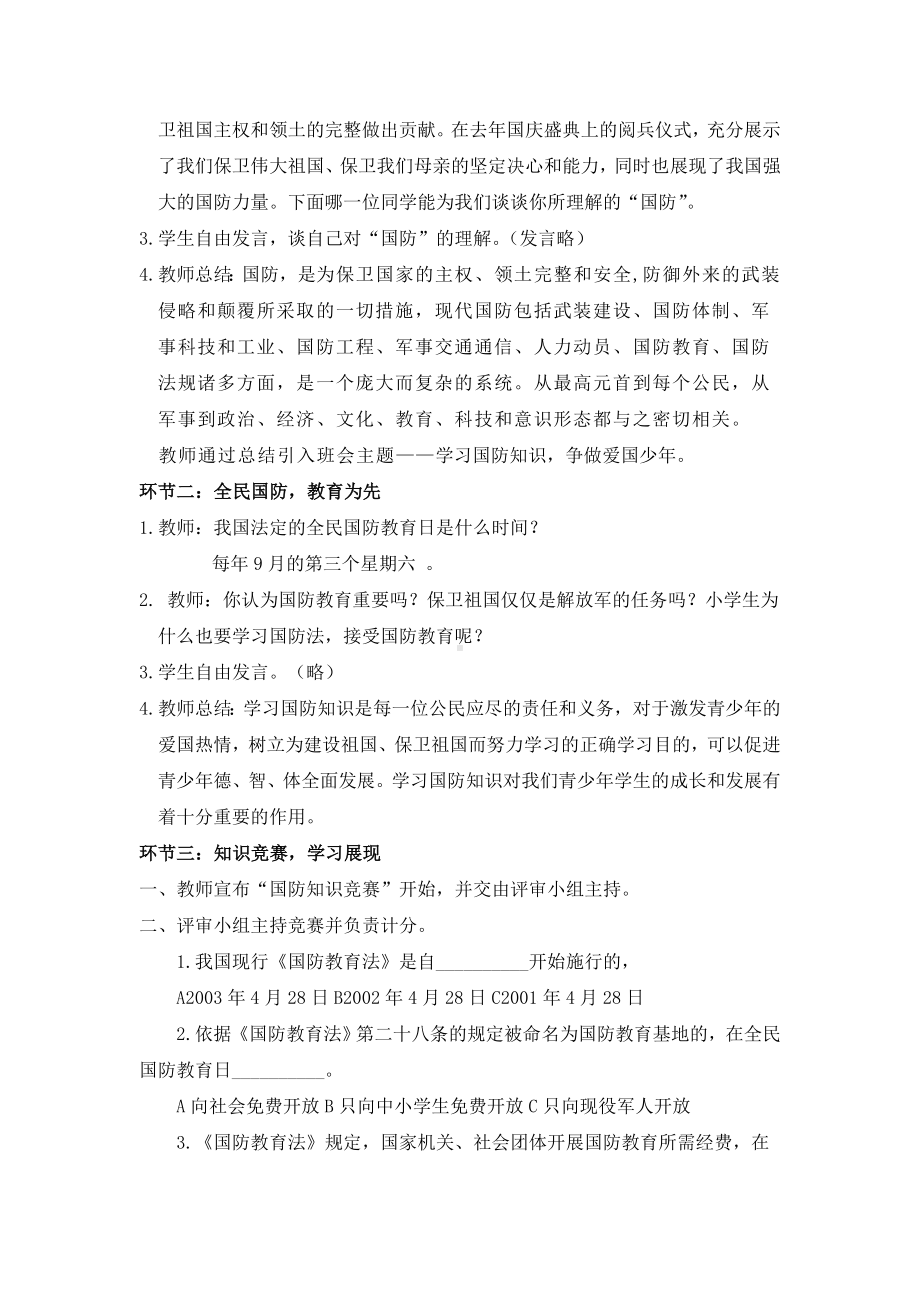 国防教育主题班会教案.doc_第3页