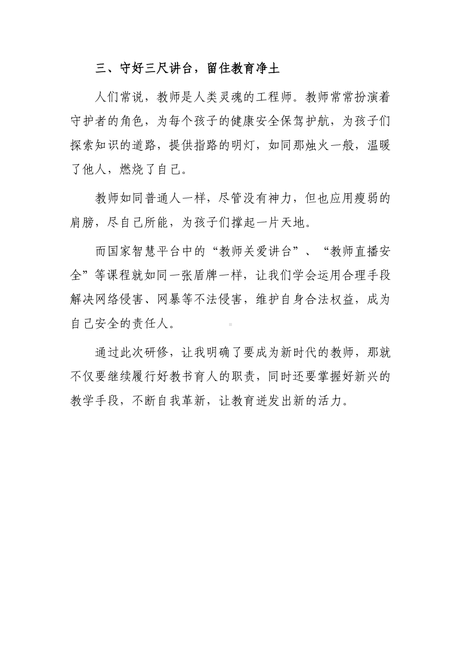 2023年XX小学老师寒假网络研修专题学习心得体会范例（共3篇）.doc_第2页