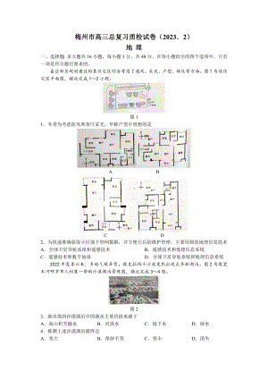 2023届广东省梅州市高三总复习质检(一模)地理试题.docx